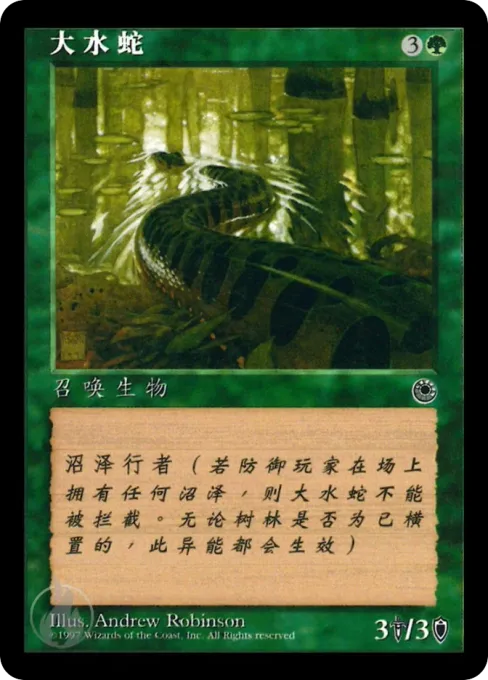 大水蛇