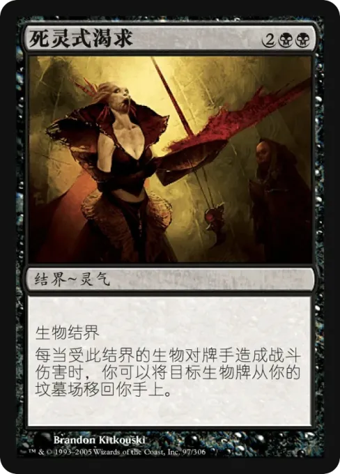死灵式渴求