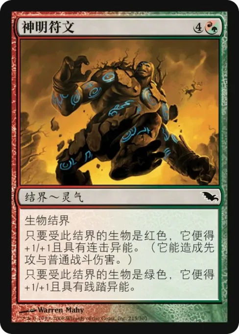 神明符文