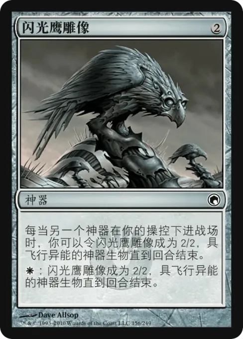 闪光鹰雕像