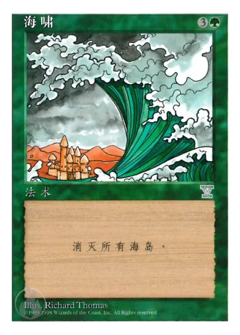 海啸