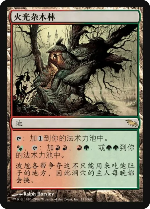 火光杂木林