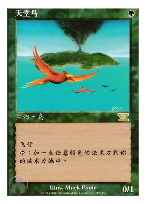 天堂鸟
