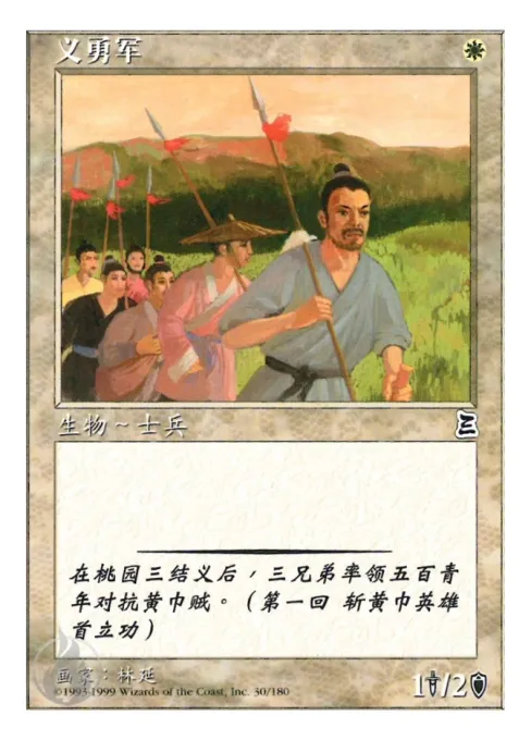 义勇军