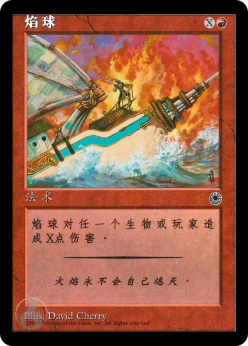 焰球