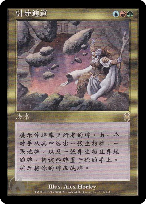 引导通道