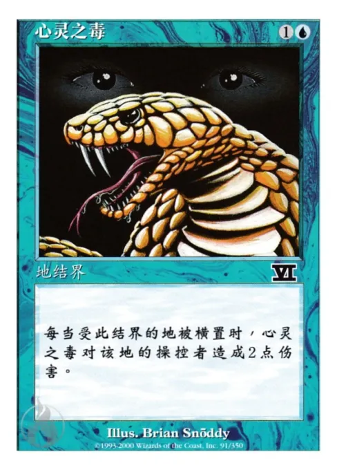 心灵之毒
