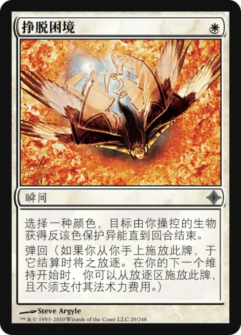 挣脱困境