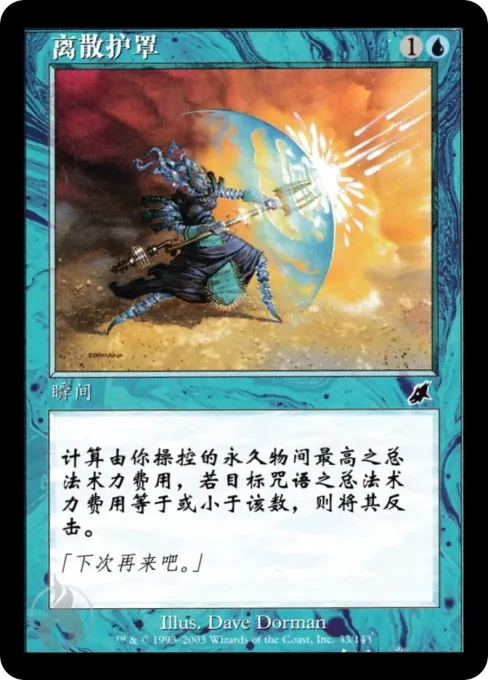 离散护罩