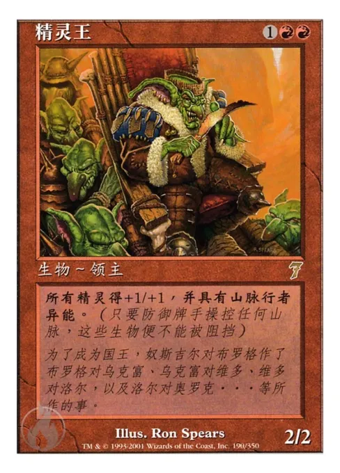 精灵王