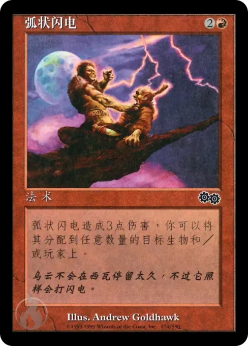 弧状闪电