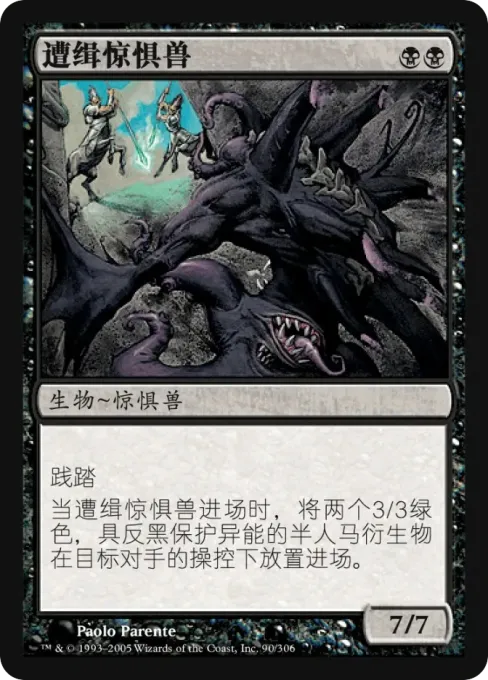 遭缉惊惧兽