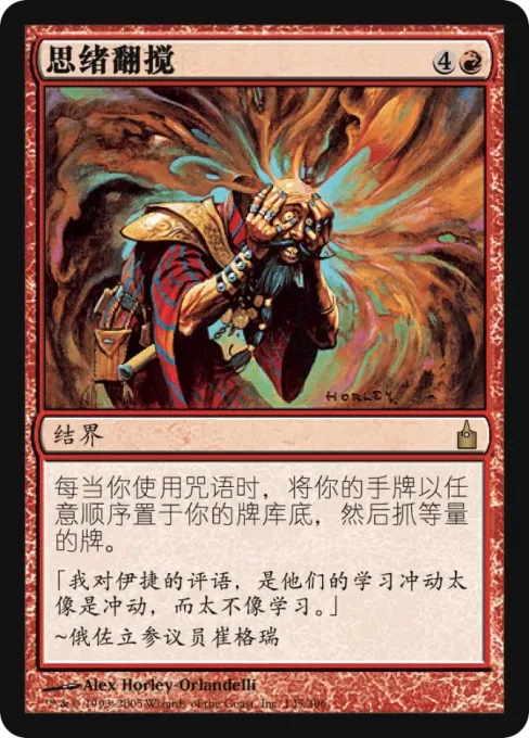 思绪翻搅