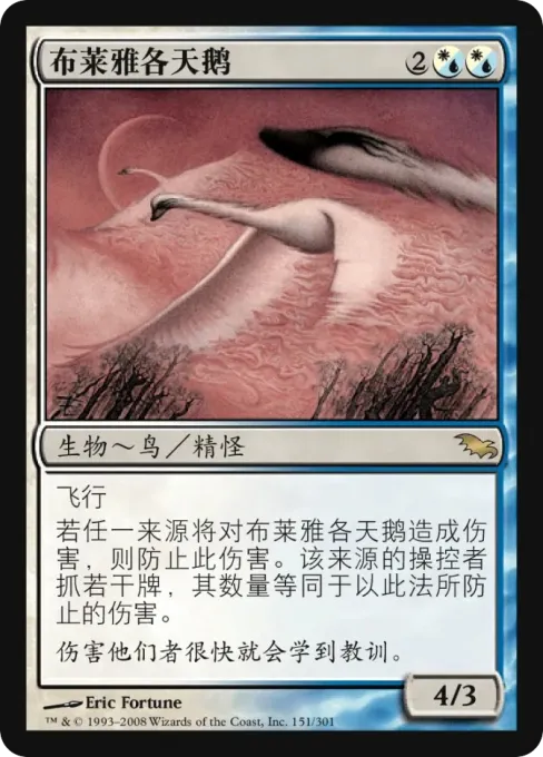 布莱雅各天鹅