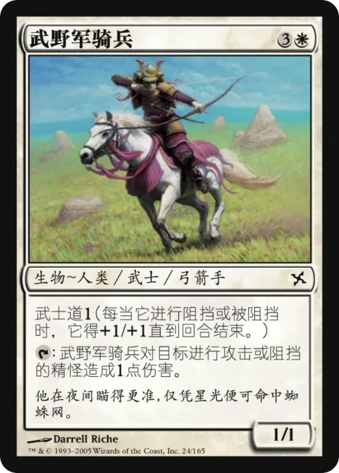 武野军骑兵