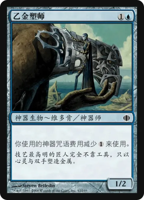 乙金塑师