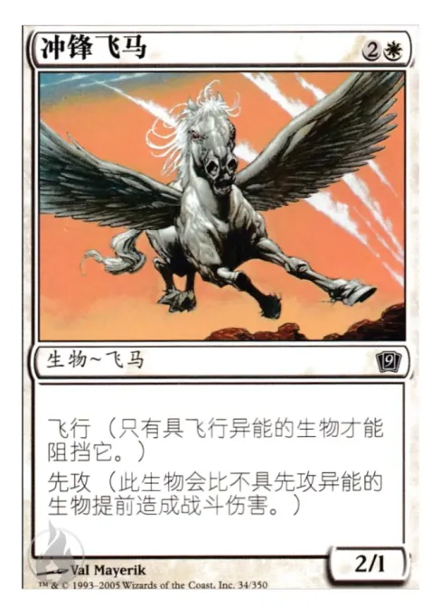 冲锋飞马