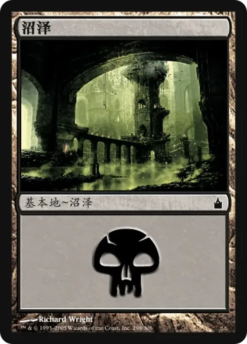 沼泽