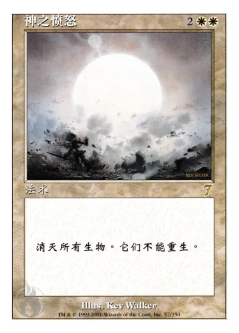神之愤怒