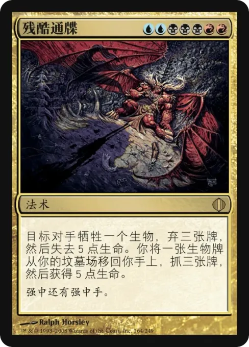 残酷通牒