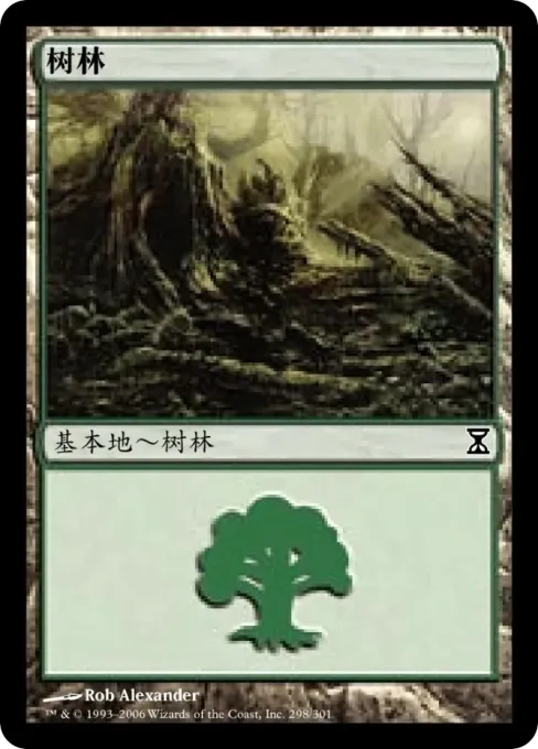 树林