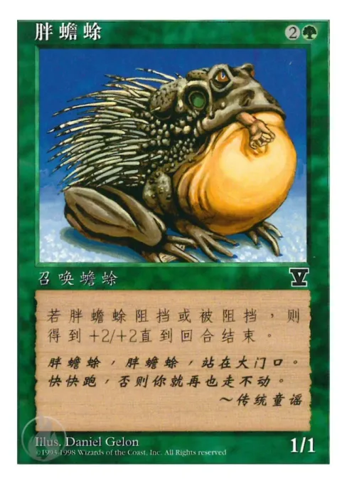 胖蟾蜍