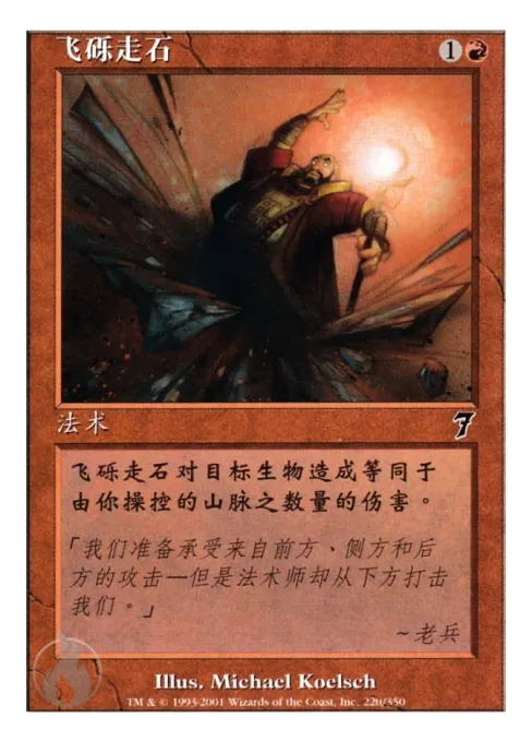 飞砾走石