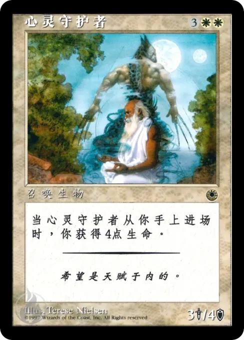 心灵守护者