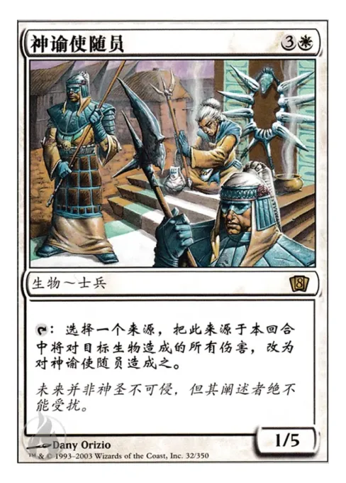 神谕使随员