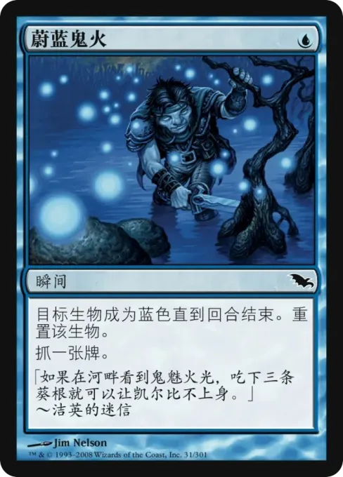 蔚蓝鬼火
