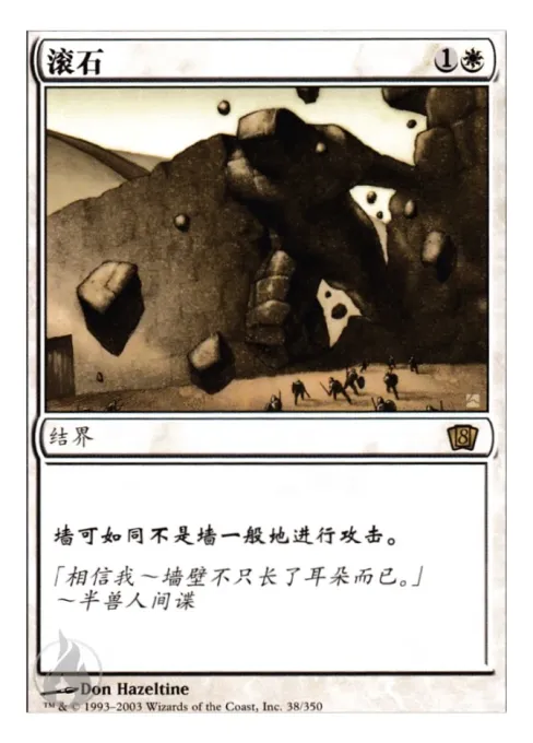 滚石