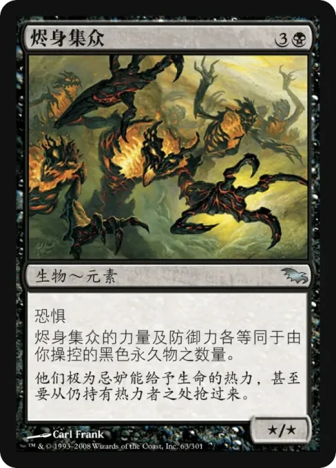 烬身集众