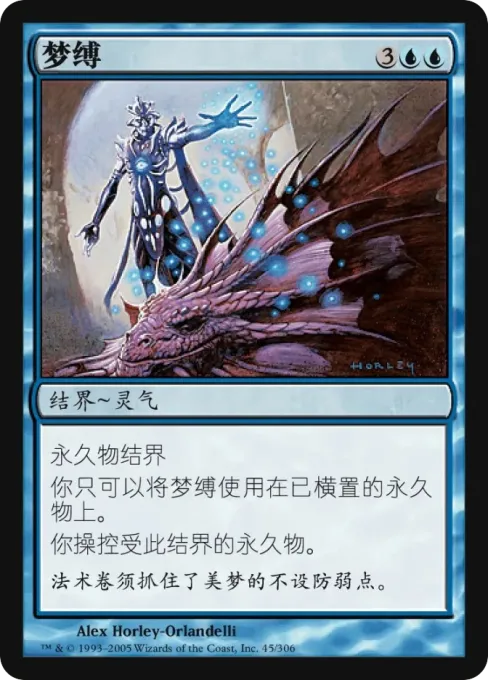 梦缚