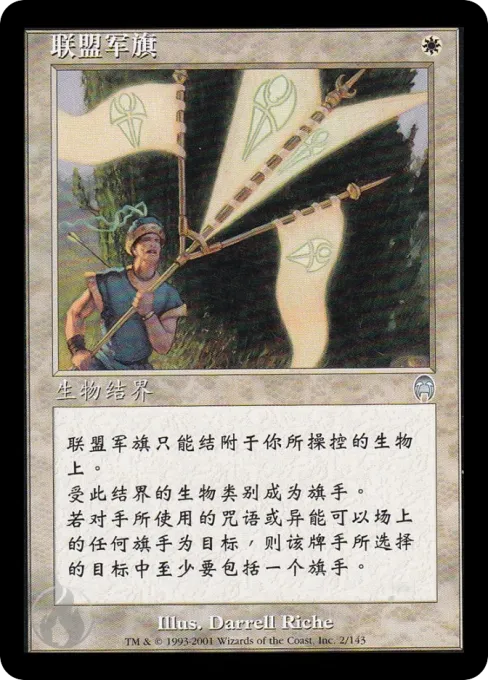 联盟军旗