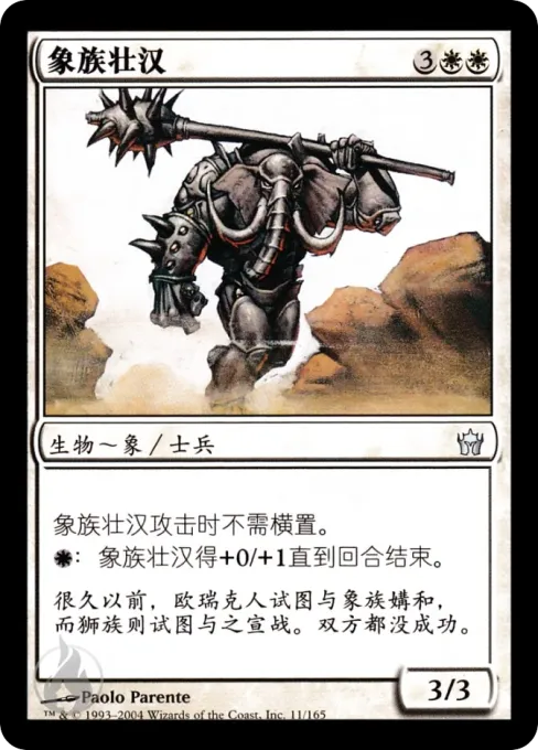 象族壮汉