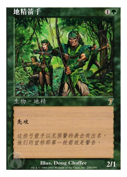 地精箭手