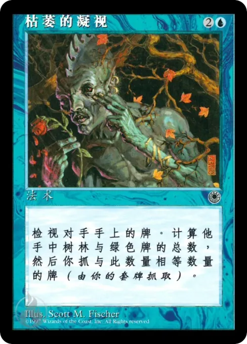 枯萎的凝视