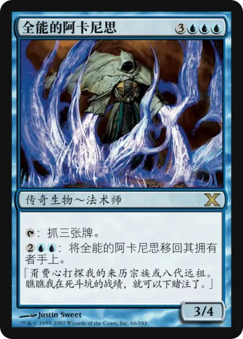 全能的阿卡尼思