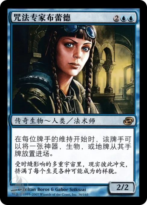 咒法专家布蕾德