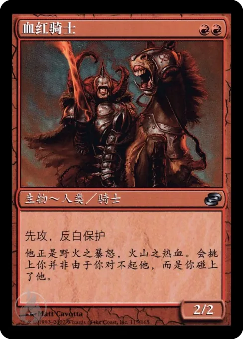 血红骑士