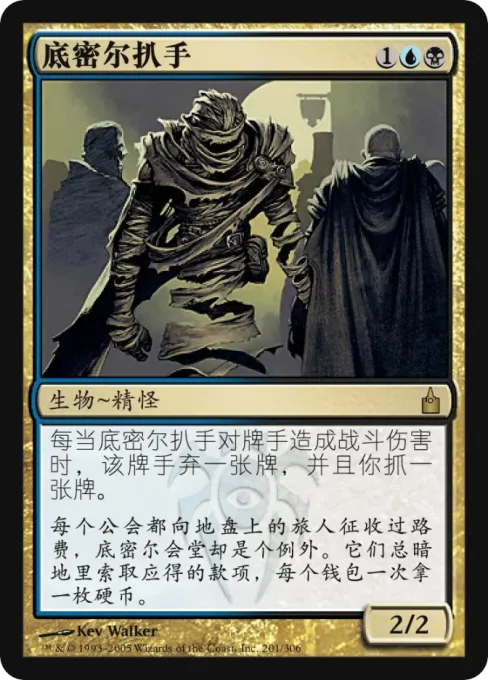 底密尔扒手