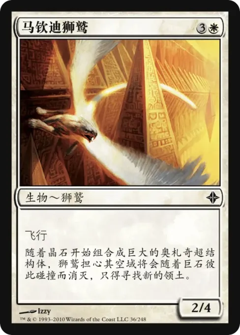 马钦迪狮鹫