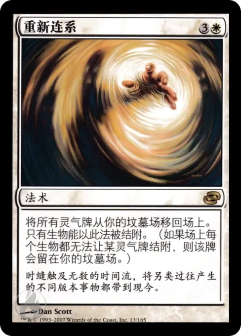 重新连系