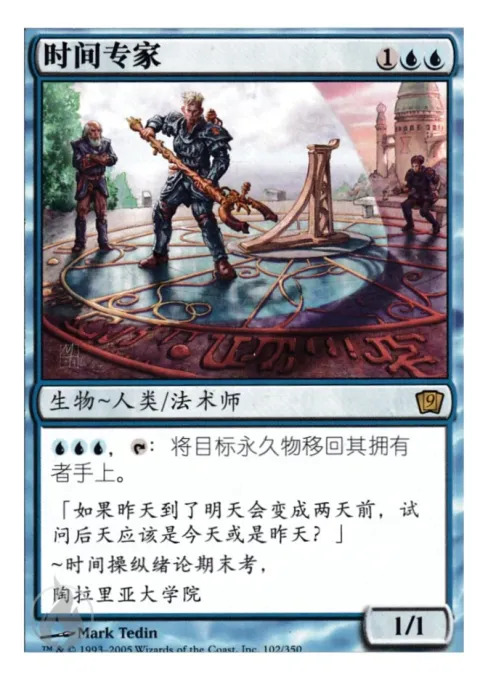 时间专家
