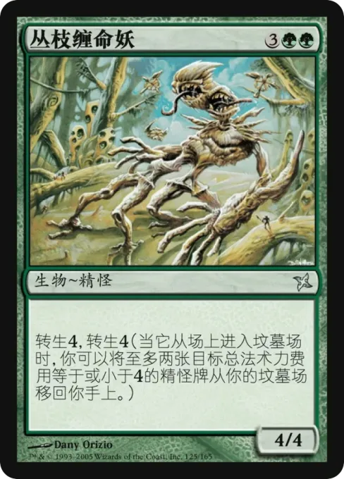 丛枝缠命妖