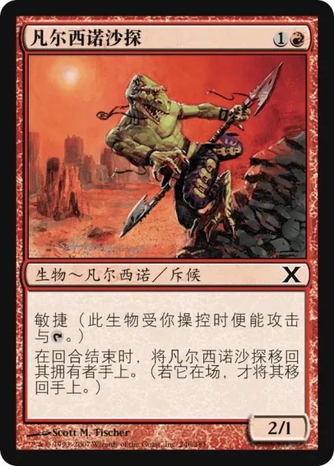 凡尔西诺沙探