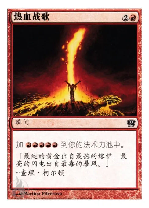 热血战歌