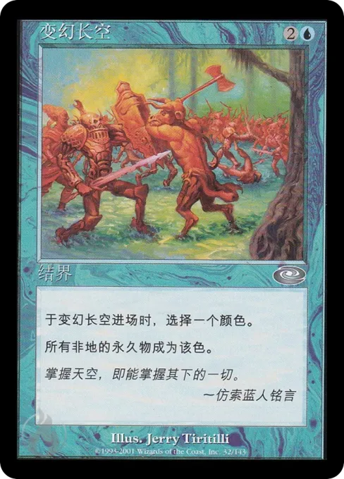 变幻长空