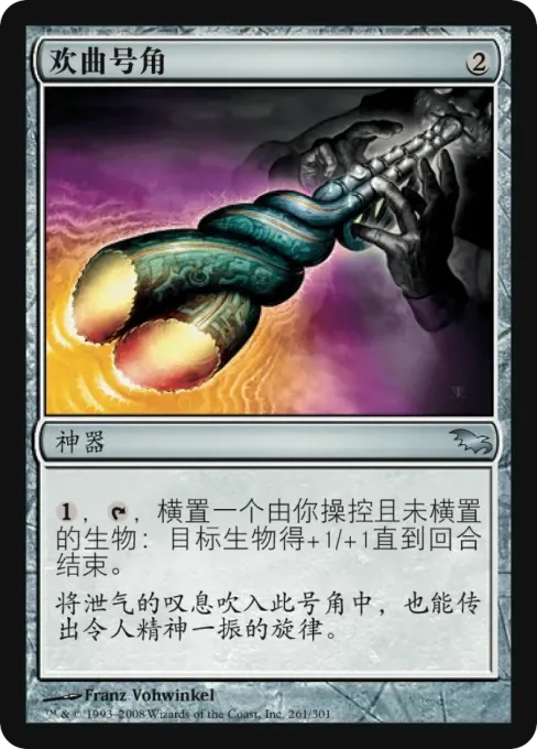 欢曲号角