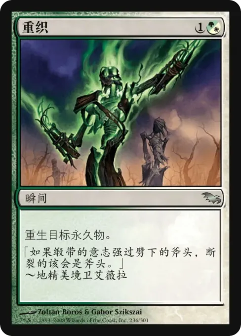重织